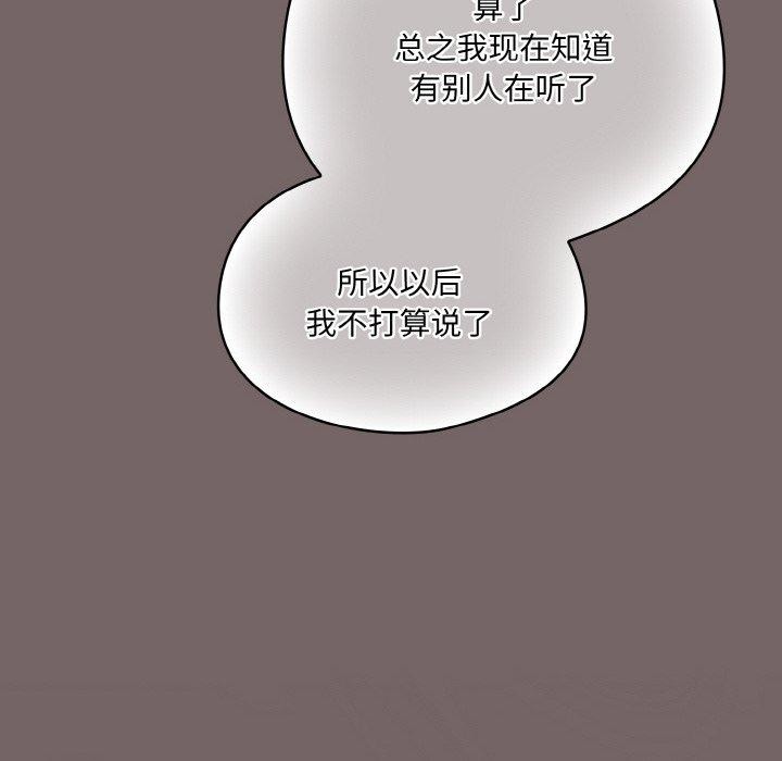 喵來的戀愛，第3話，第 106 页