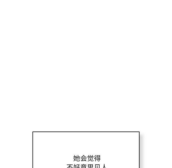 喵來的戀愛，第3話，第 52 页