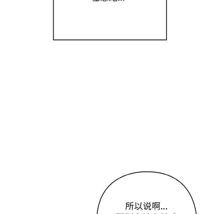 喵來的戀愛，第3話，第 64 页