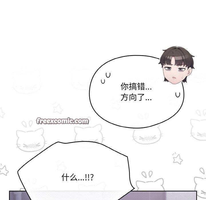 喵來的戀愛，第3話，第 15 页
