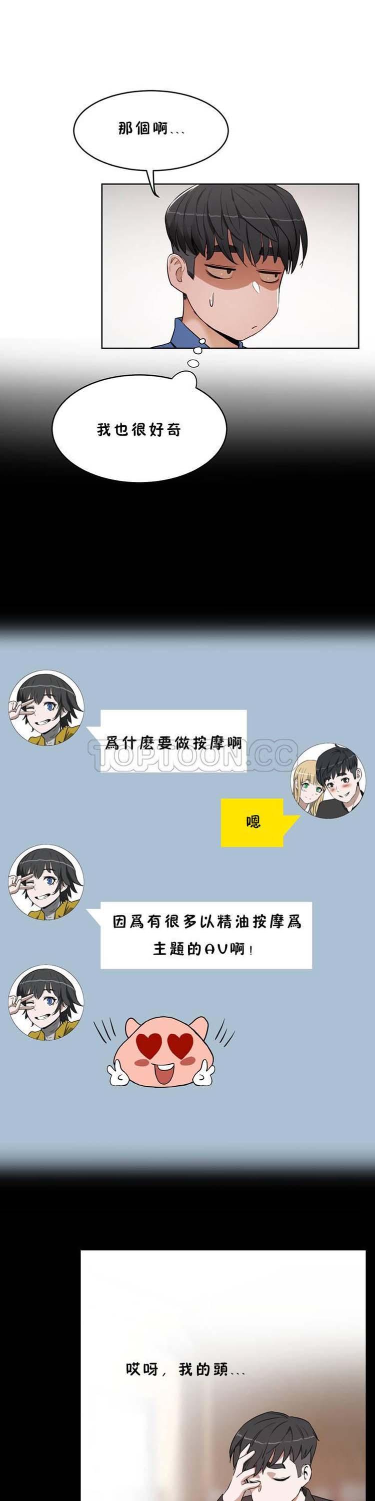 性教育，第18话，第 8 页