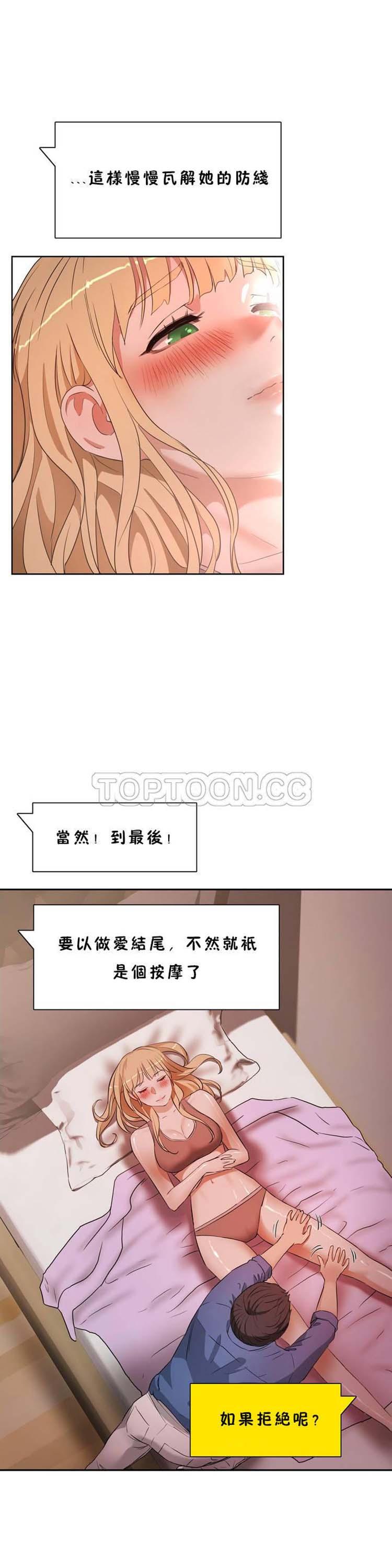 性教育，第18话，第 15 页