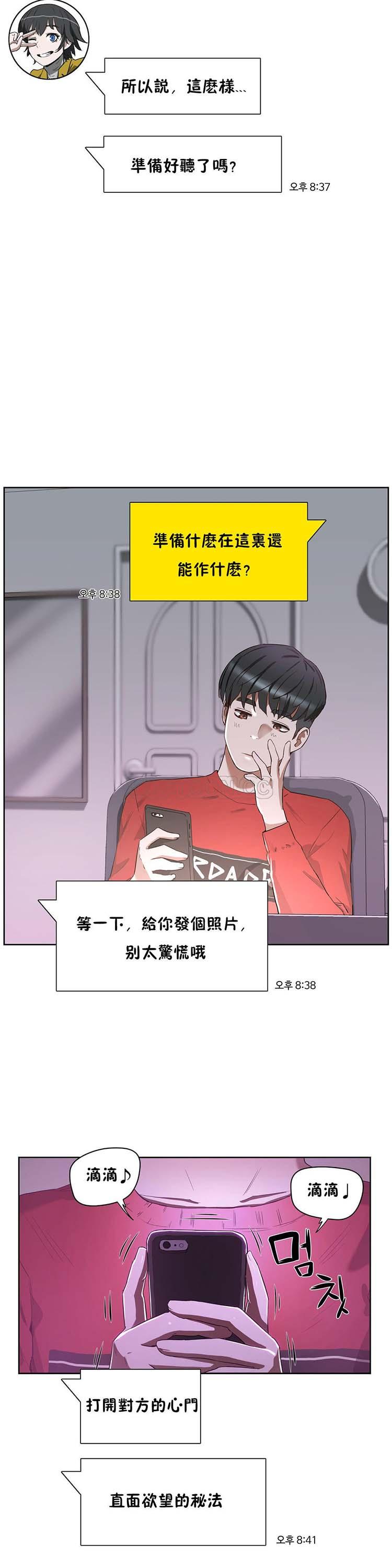 性教育，第19话，第 28 页