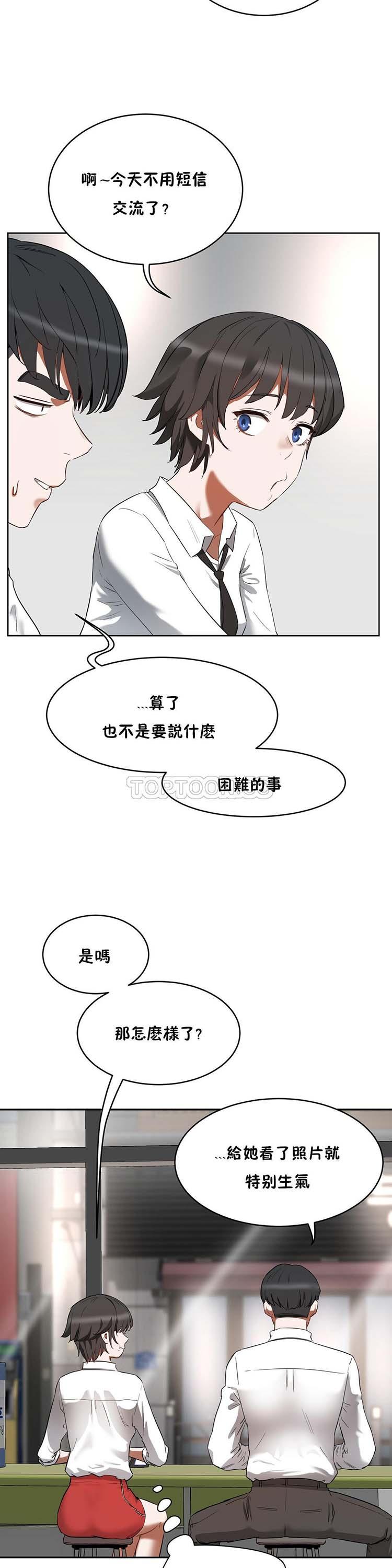 性教育，第20话，第 21 页