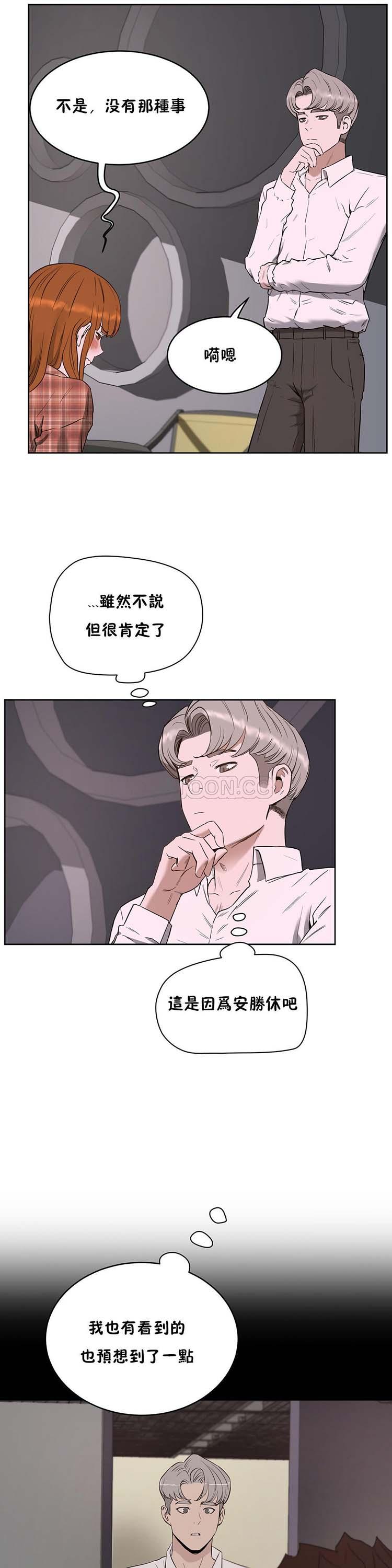 性教育，第21话，第 12 页