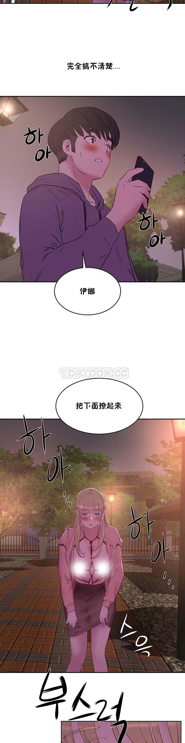 性教育，第21话，第 28 页