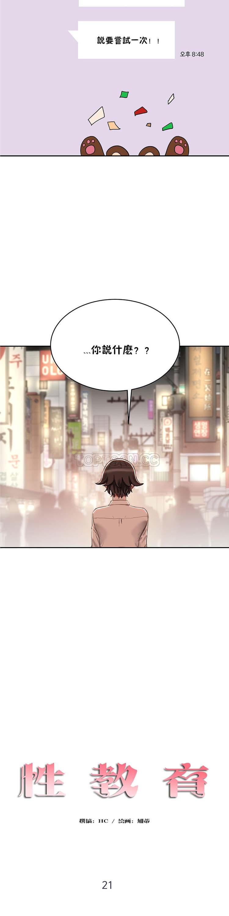 性教育，第21话，第 3 页