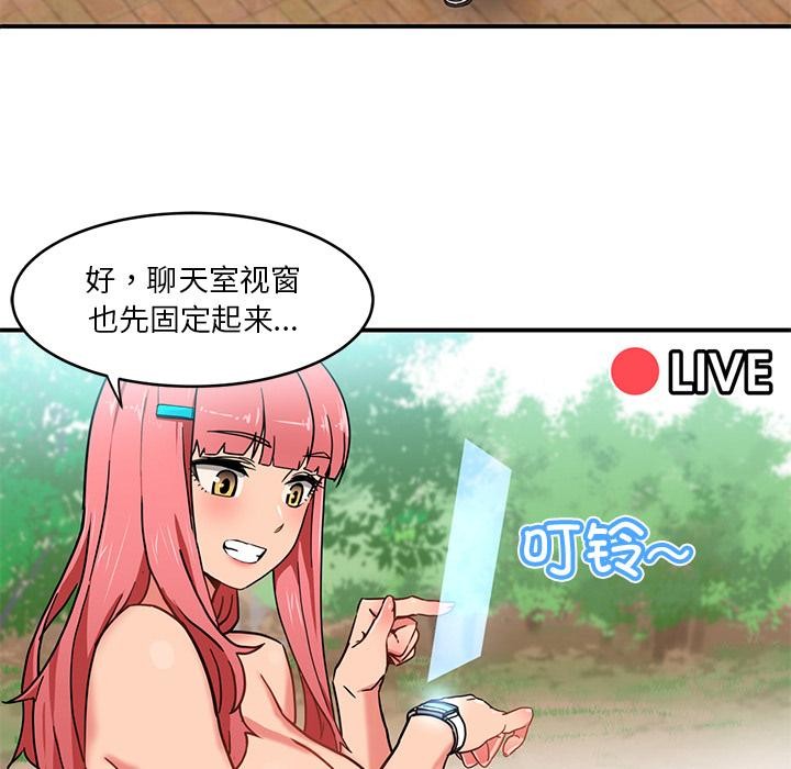 她的直播間，第1話，第 11 页