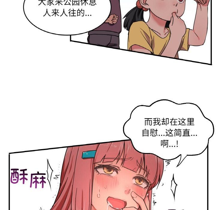她的直播間，第1話，第 103 页