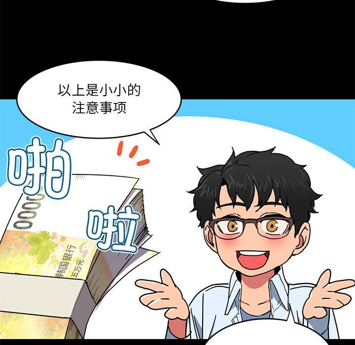 她的直播間，第1話，第 69 页