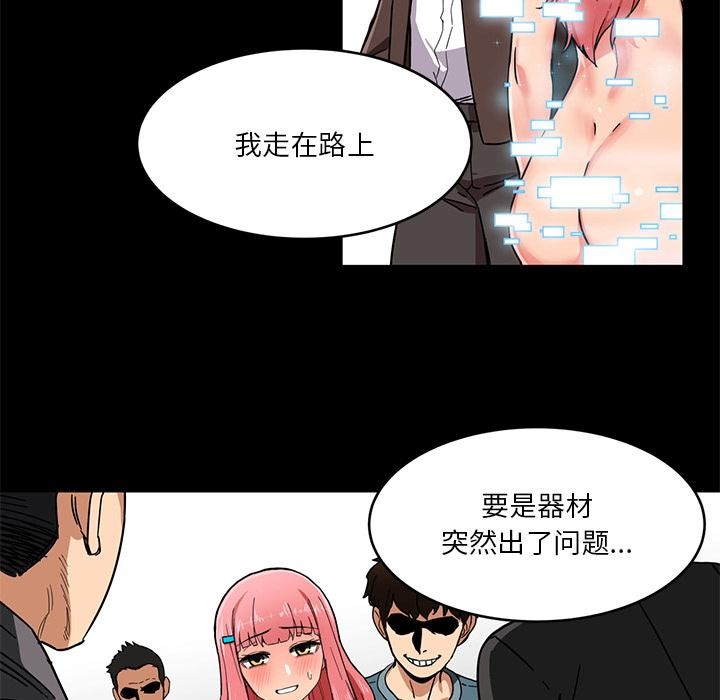 她的直播間，第1話，第 84 页