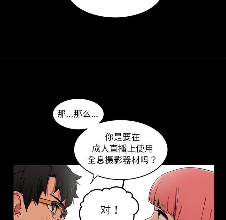 她的直播間，第1話，第 65 页