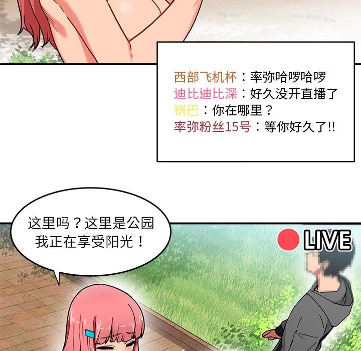 她的直播間，第1話，第 12 页
