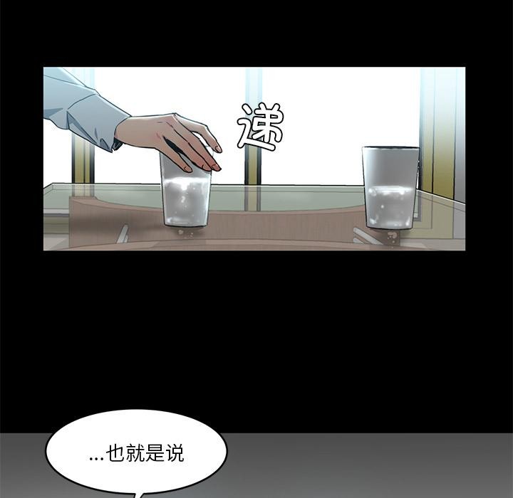 她的直播間，第1話，第 52 页