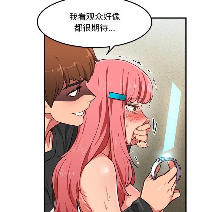 她的直播間，第2話，第 40 页