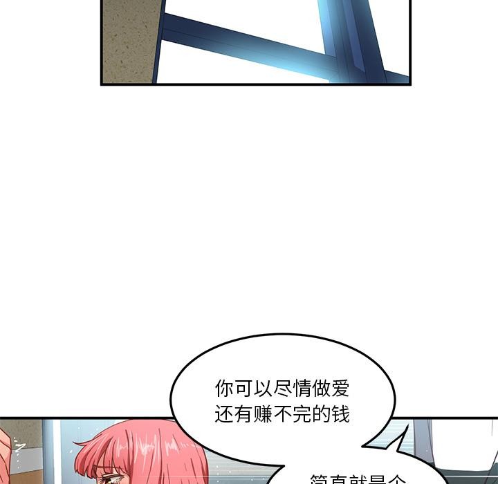 她的直播間，第2話，第 52 页