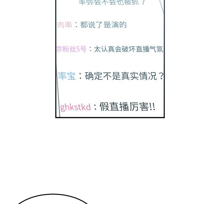 她的直播間，第2話，第 60 页