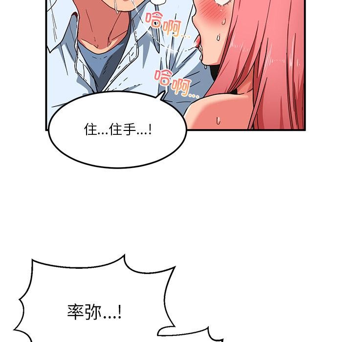 她的直播間，第3話，第 34 页