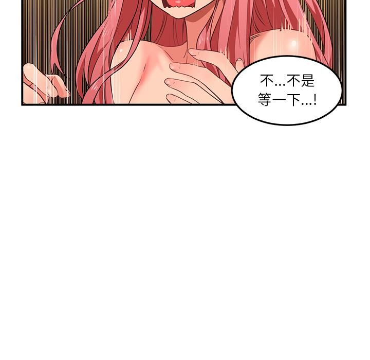 她的直播間，第3話，第 44 页