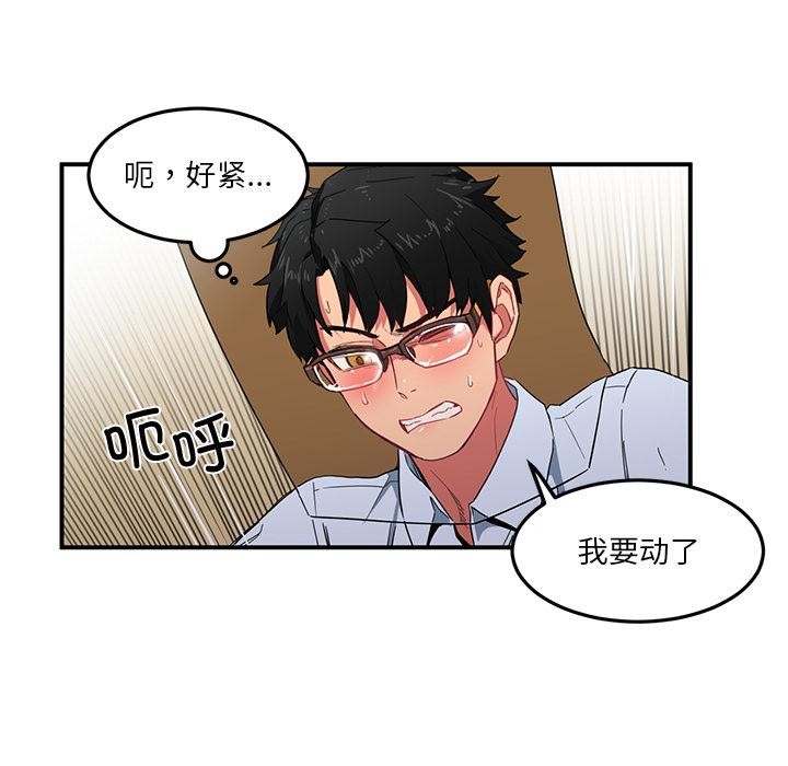 她的直播間，第3話，第 49 页