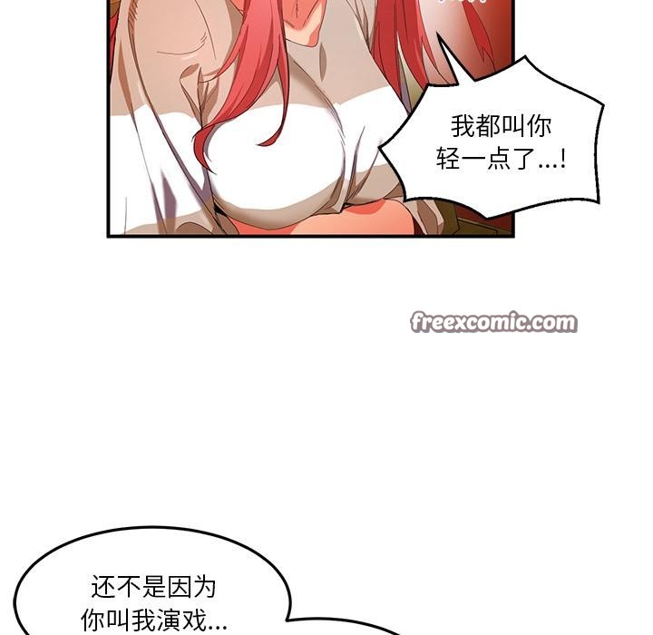 她的直播間，第3話，第 95 页