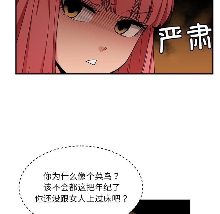 她的直播間，第3話，第 21 页