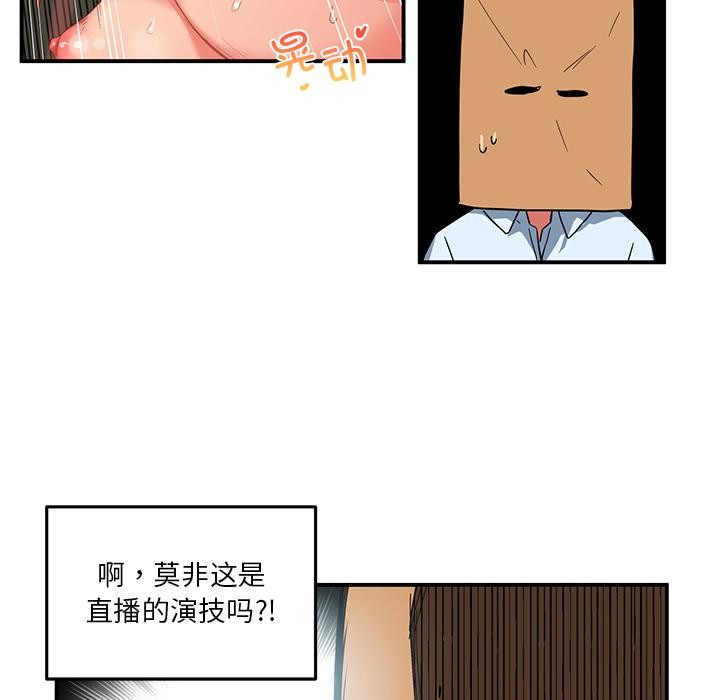她的直播間，第3話，第 65 页