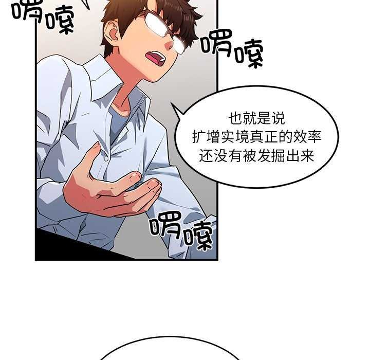 她的直播間，第4話，第 69 页