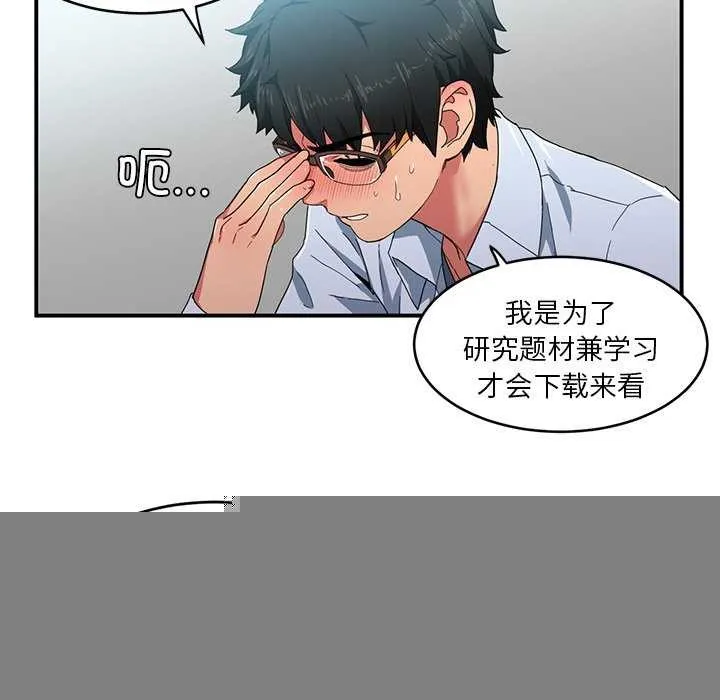 她的直播間，第4話，第 52 页