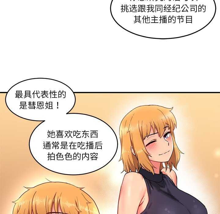 她的直播間，第4話，第 60 页