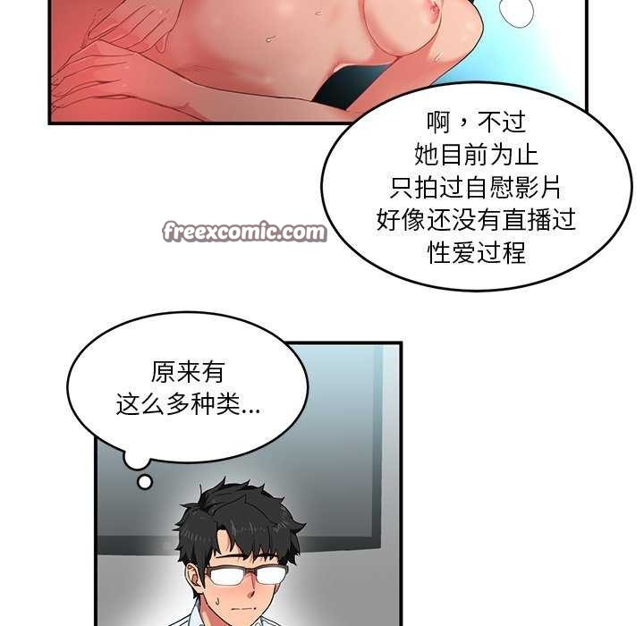她的直播間，第4話，第 64 页