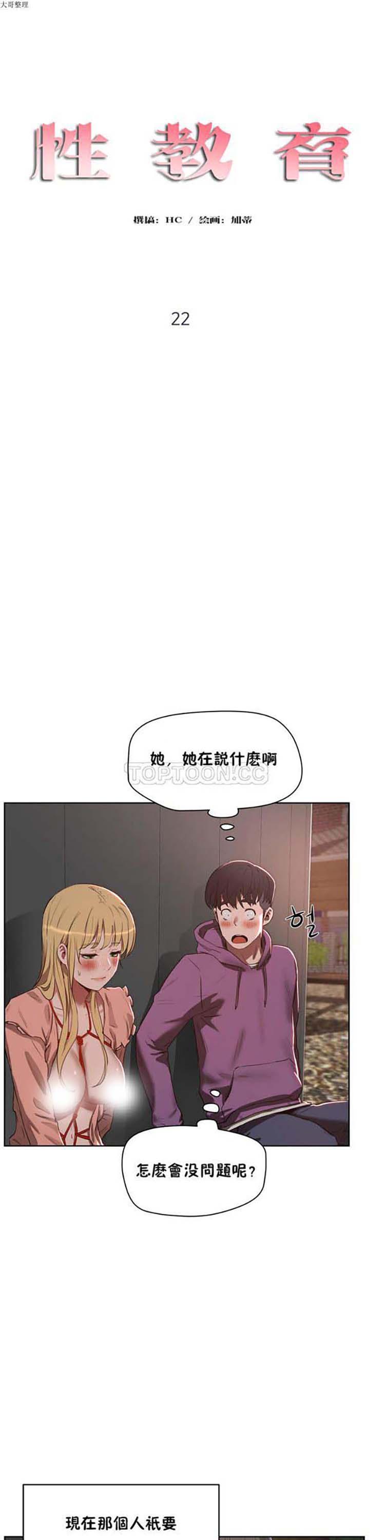 性教育，第22话，第 5 页