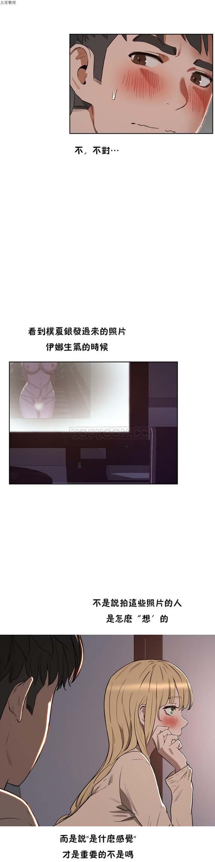 性教育，第22话，第 8 页