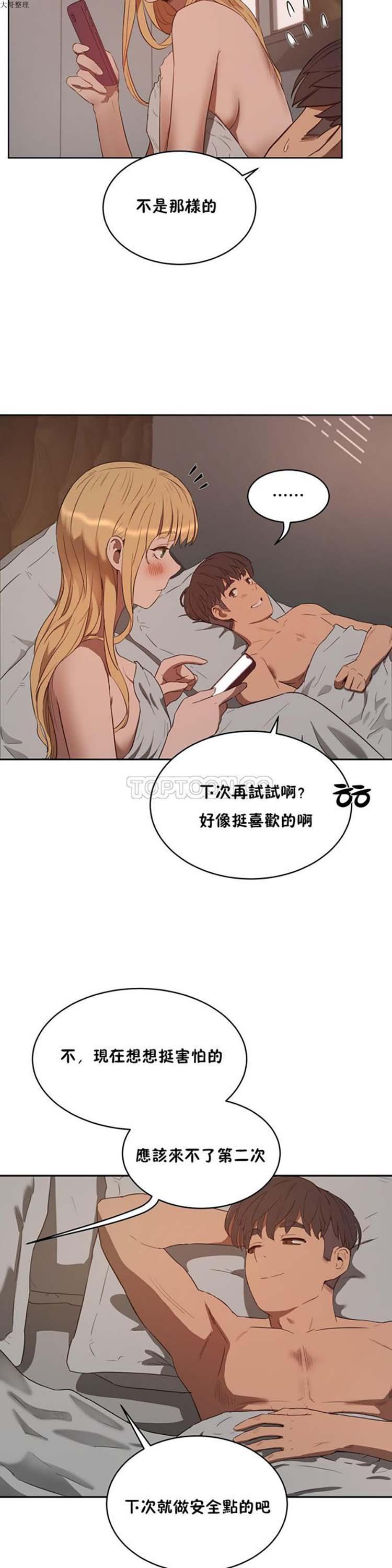 性教育，第22话，第 22 页