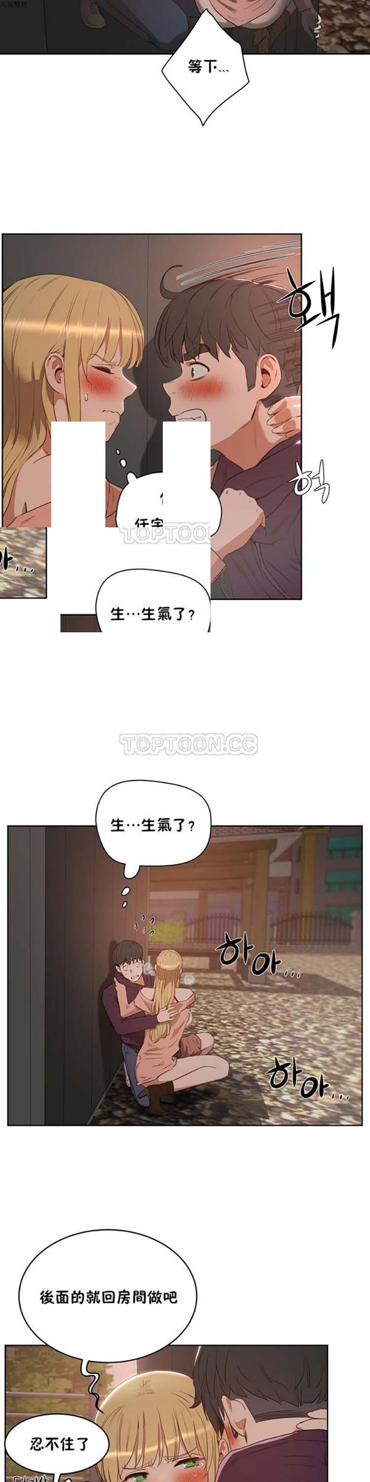 性教育，第22话，第 12 页