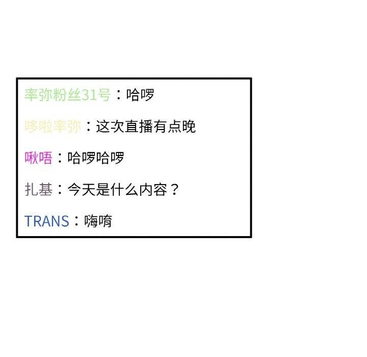她的直播間，第5話，第 5 页