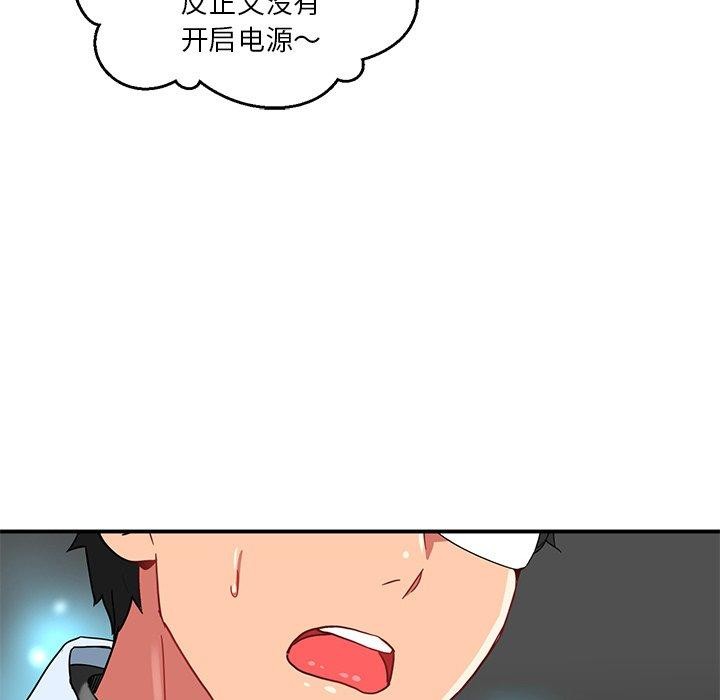 她的直播間，第5話，第 106 页