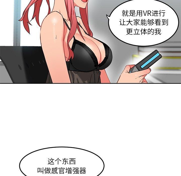 她的直播間，第5話，第 21 页