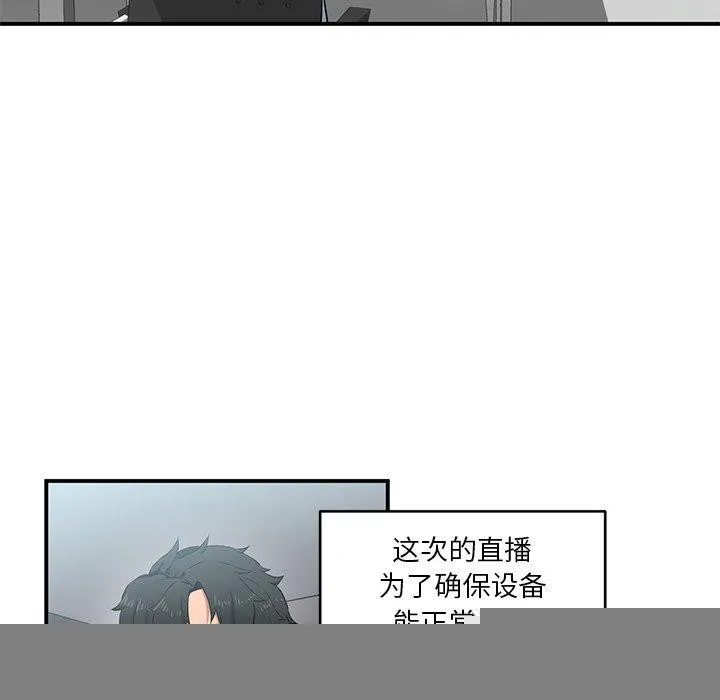 她的直播間，第5話，第 17 页