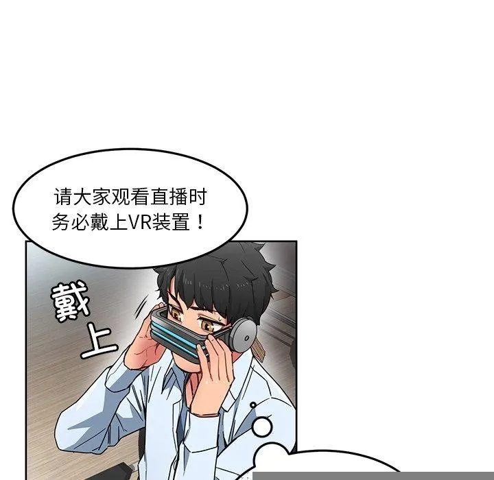 她的直播間，第5話，第 23 页