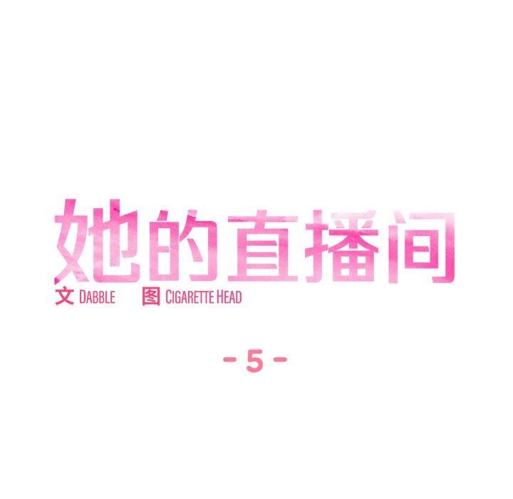 她的直播間，第5話，第 15 页