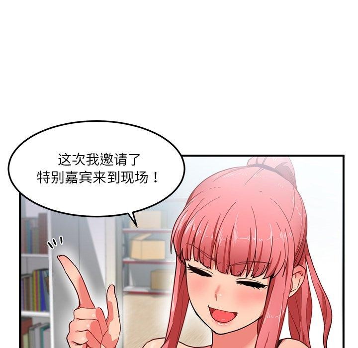 她的直播間，第6話，第 5 页