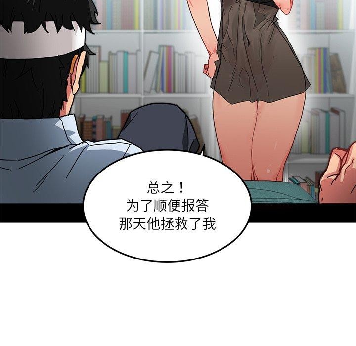 她的直播間，第6話，第 11 页