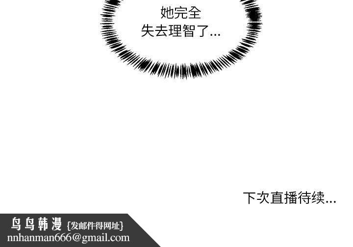 她的直播間，第6話，第 122 页