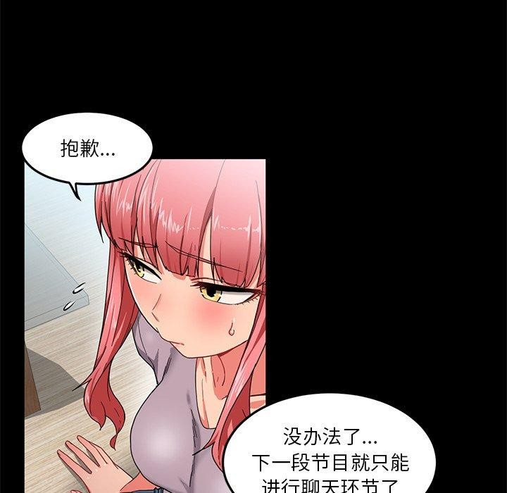 她的直播間，第6話，第 22 页