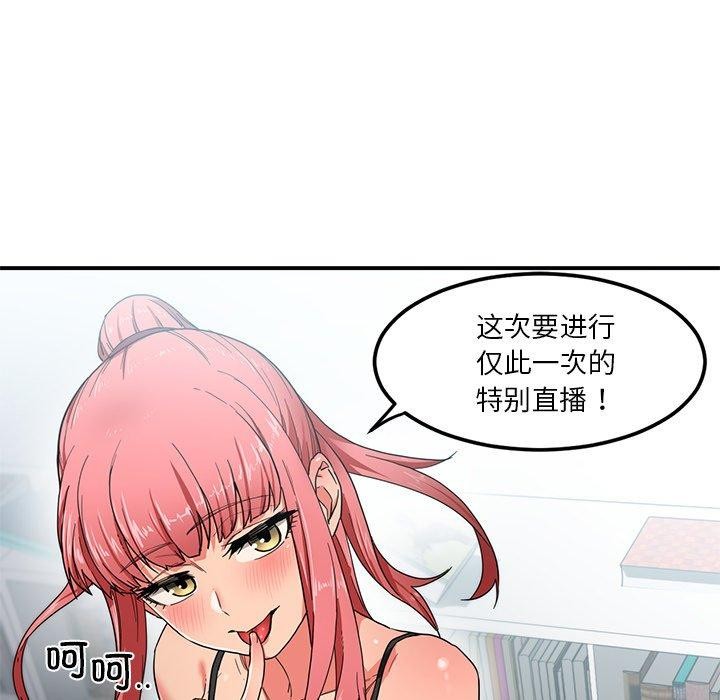 她的直播間，第6話，第 12 页