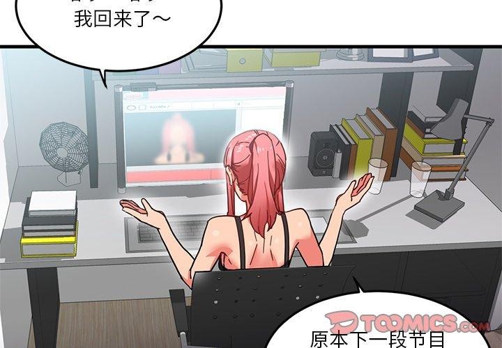她的直播間，第6話，第 3 页