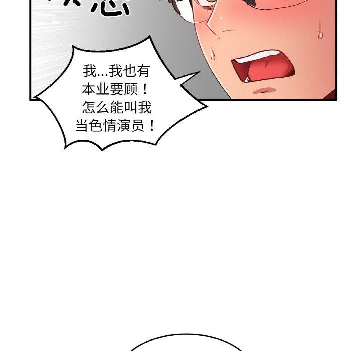 她的直播間，第8話，第 106 页
