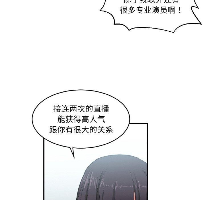 她的直播間，第8話，第 103 页