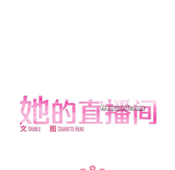 她的直播間，第8話，第 15 页